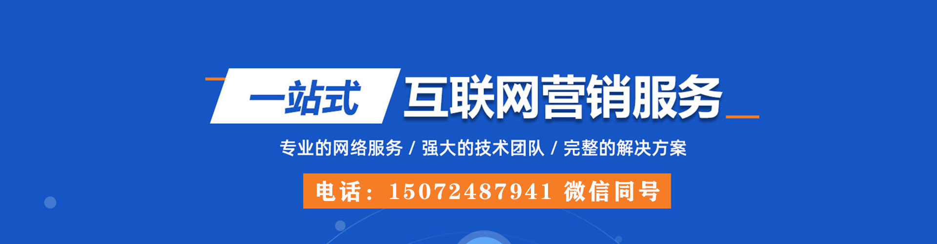 梨树网络推广竞价